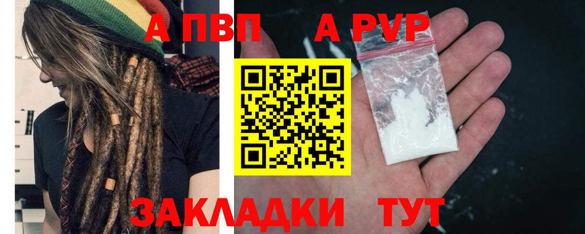 A-PVP крисы CK Феодосия