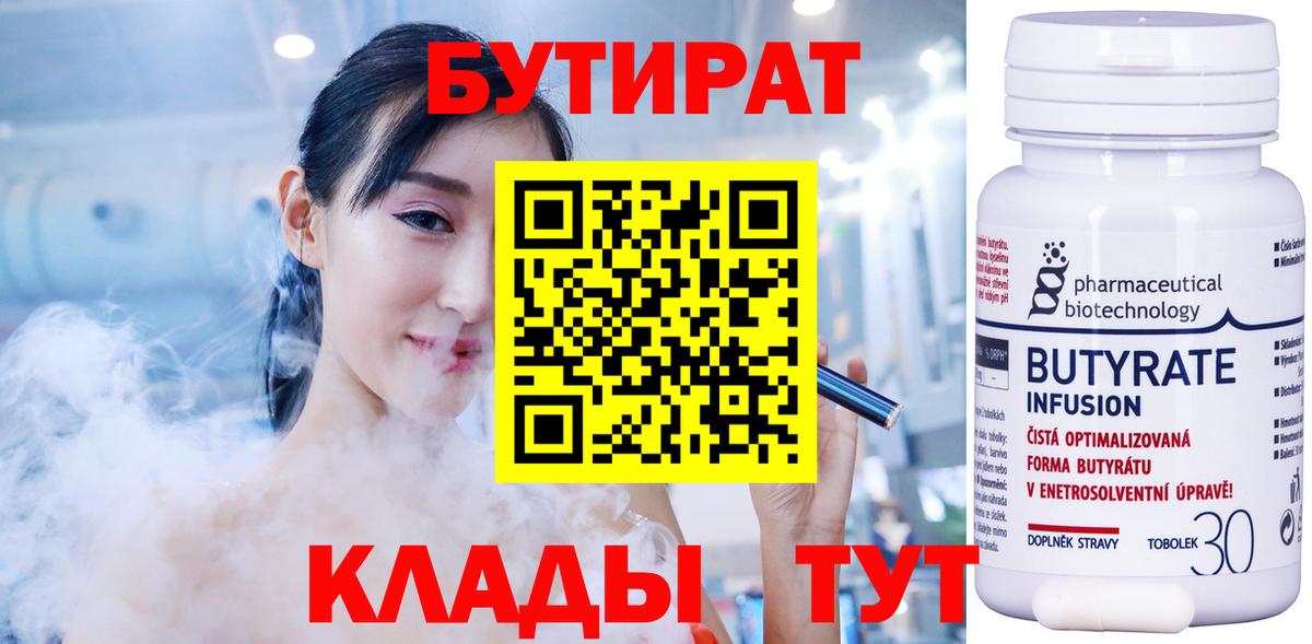 Бутират  Бутират Butirat  Вход с VPN  Феодосия 