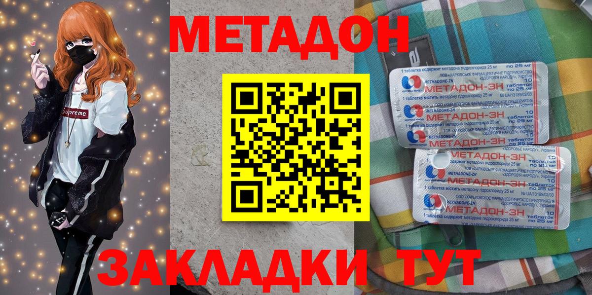 Феодосия  Метадон кристалл  Вход с VPN 